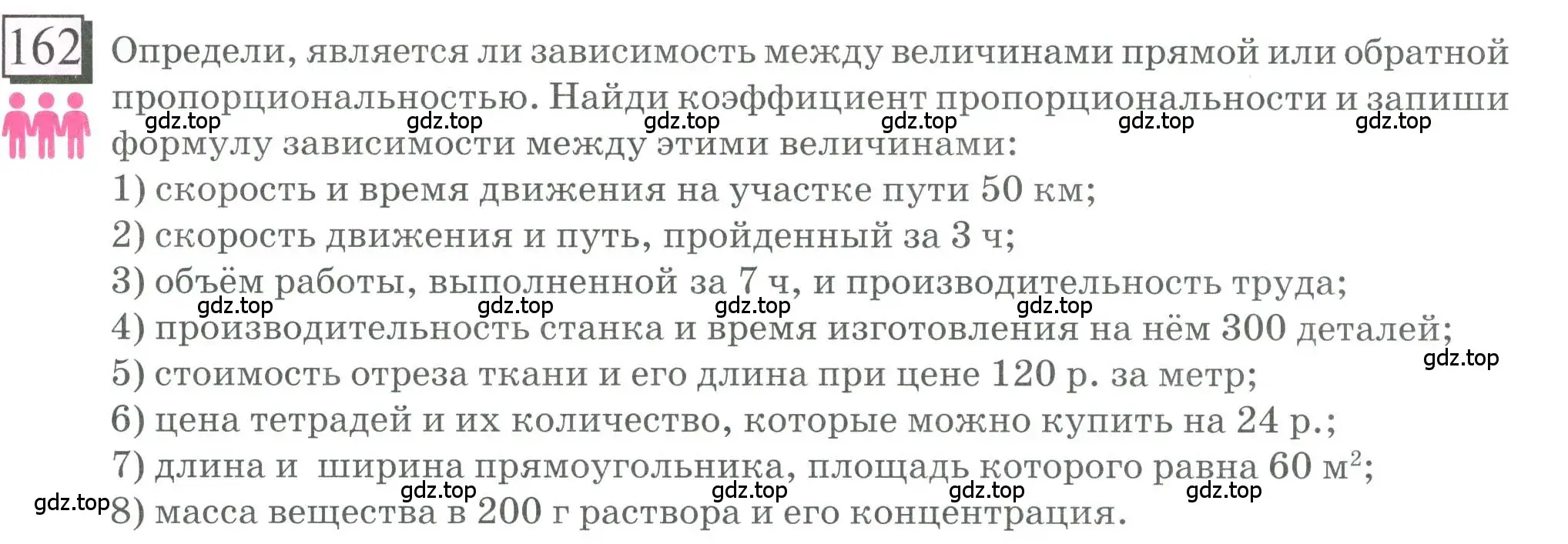 Условие номер 162 (страница 42) гдз по математике 6 класс Петерсон, Дорофеев, учебник 2 часть