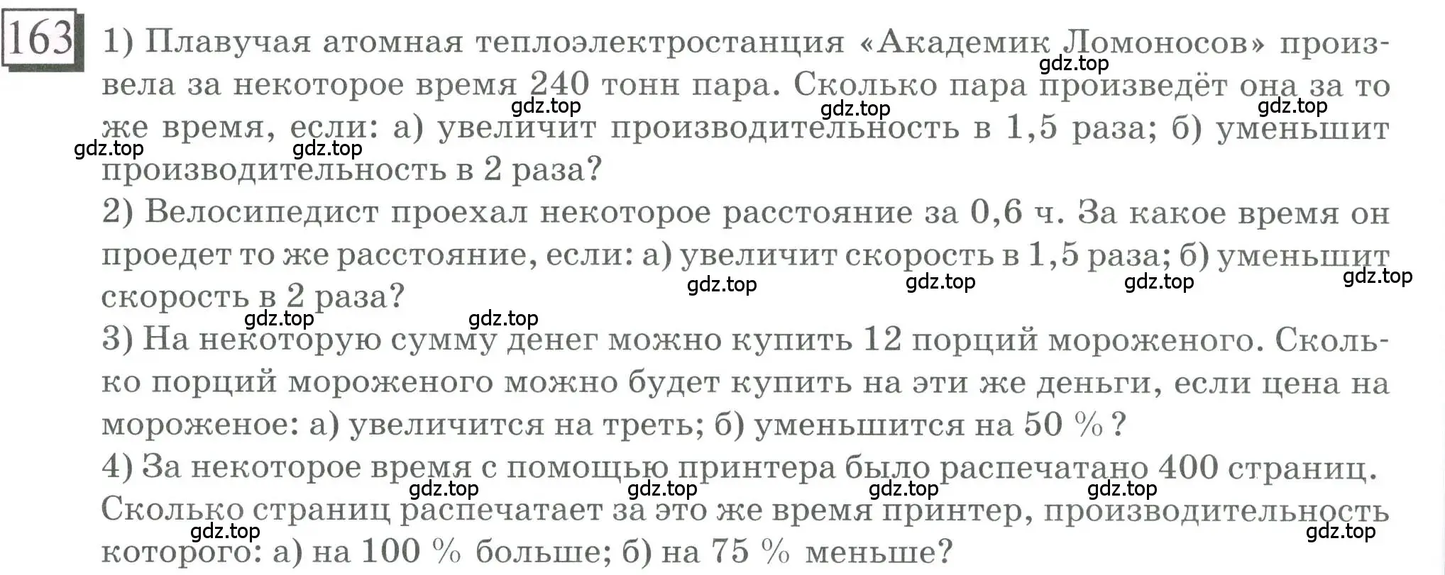 Условие номер 163 (страница 42) гдз по математике 6 класс Петерсон, Дорофеев, учебник 2 часть