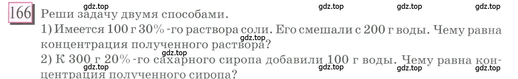 Условие номер 166 (страница 43) гдз по математике 6 класс Петерсон, Дорофеев, учебник 2 часть