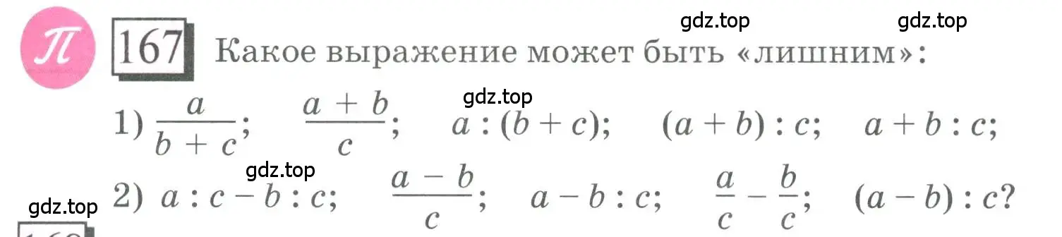 Условие номер 167 (страница 43) гдз по математике 6 класс Петерсон, Дорофеев, учебник 2 часть