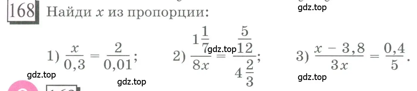 Условие номер 168 (страница 43) гдз по математике 6 класс Петерсон, Дорофеев, учебник 2 часть