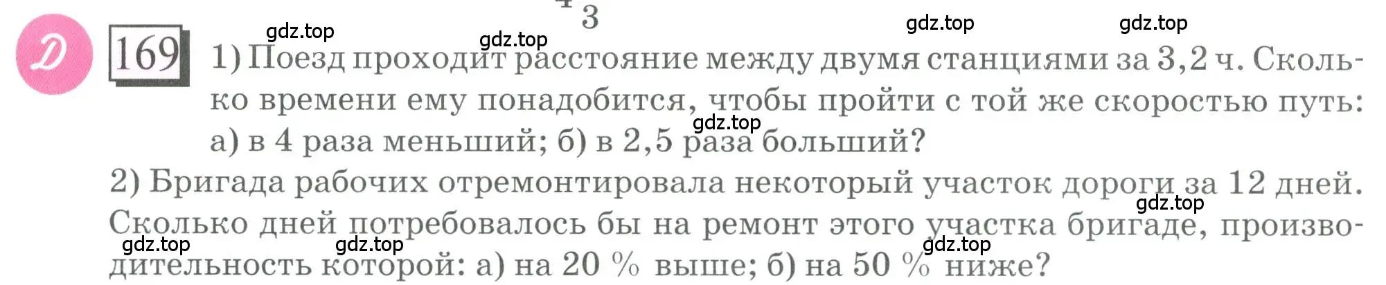 Условие номер 169 (страница 43) гдз по математике 6 класс Петерсон, Дорофеев, учебник 2 часть