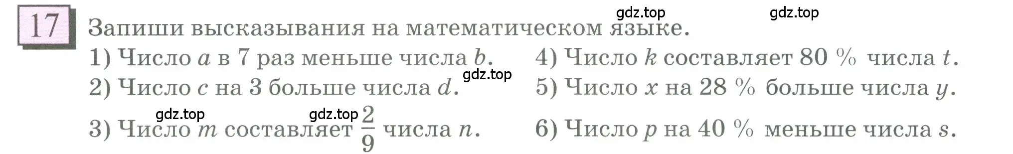 Условие номер 17 (страница 8) гдз по математике 6 класс Петерсон, Дорофеев, учебник 2 часть