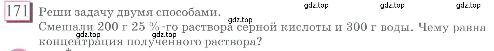 Условие номер 171 (страница 43) гдз по математике 6 класс Петерсон, Дорофеев, учебник 2 часть