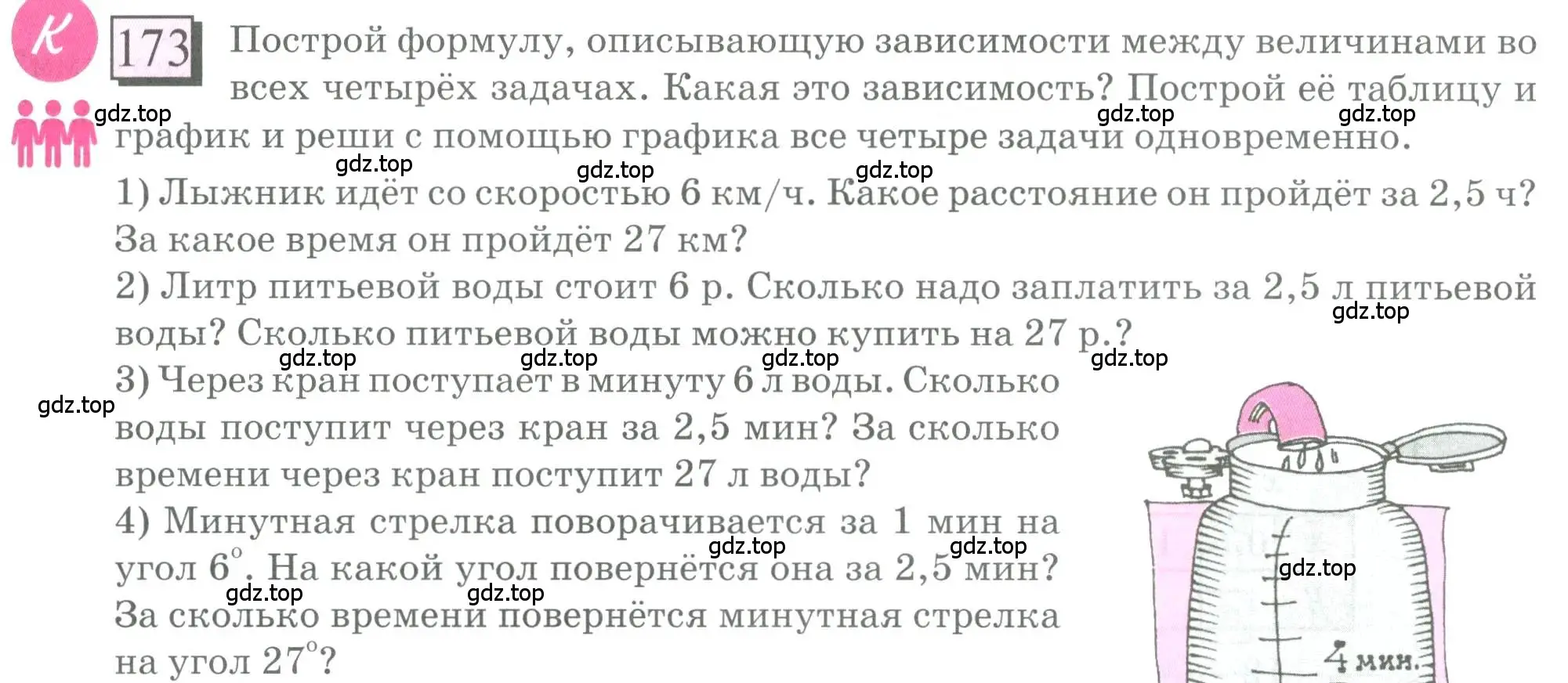 Условие номер 173 (страница 45) гдз по математике 6 класс Петерсон, Дорофеев, учебник 2 часть