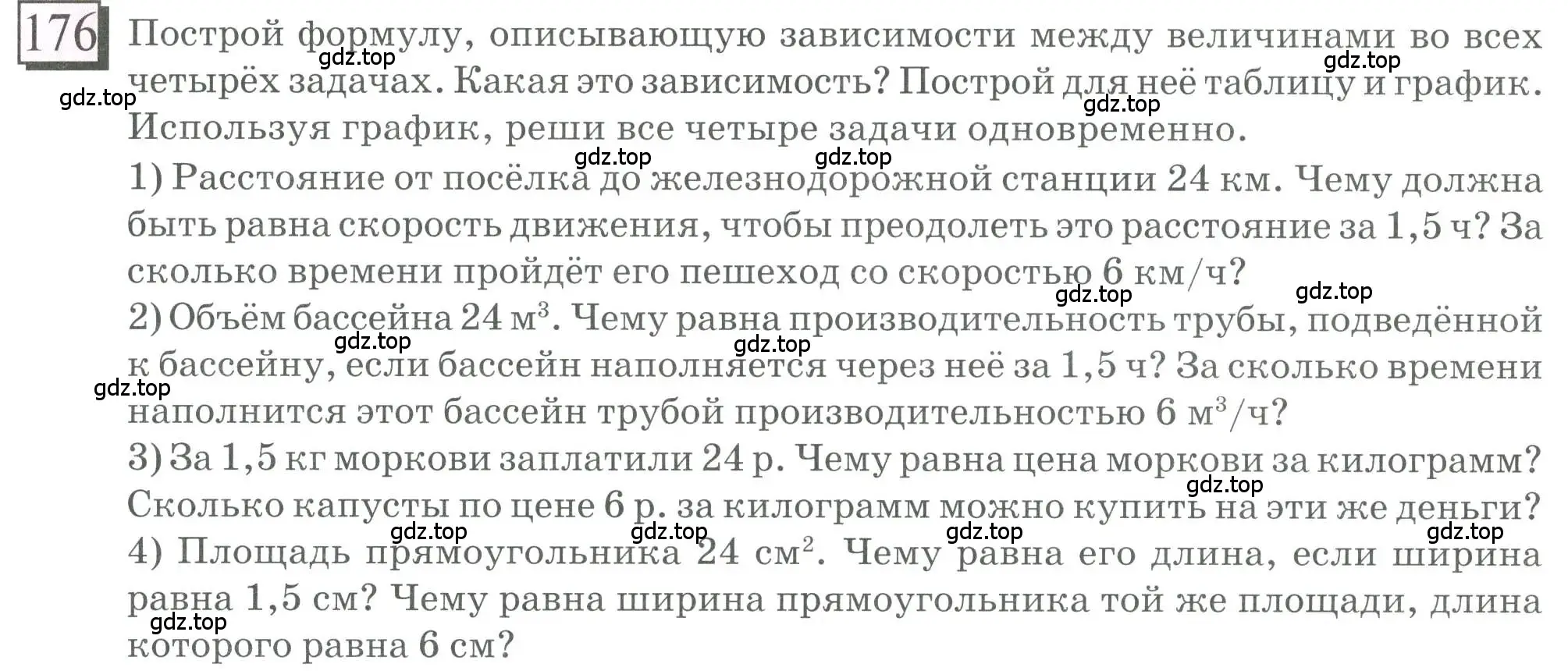 Условие номер 176 (страница 46) гдз по математике 6 класс Петерсон, Дорофеев, учебник 2 часть