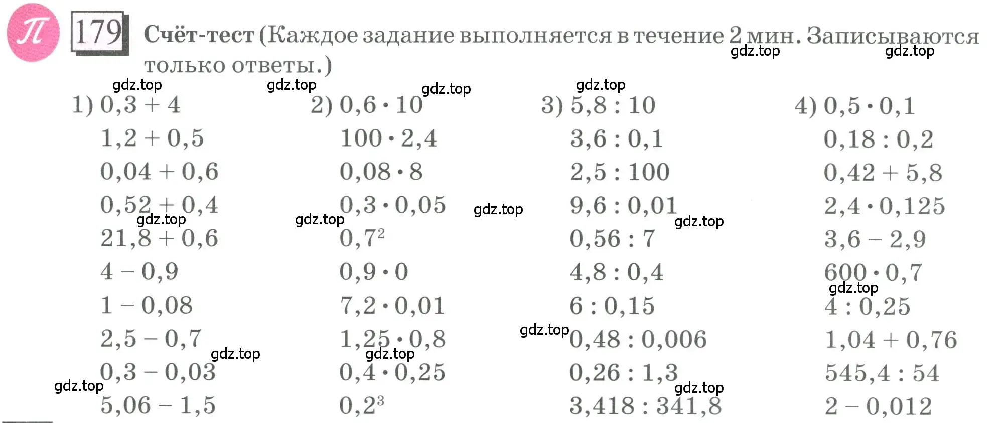 Условие номер 179 (страница 47) гдз по математике 6 класс Петерсон, Дорофеев, учебник 2 часть