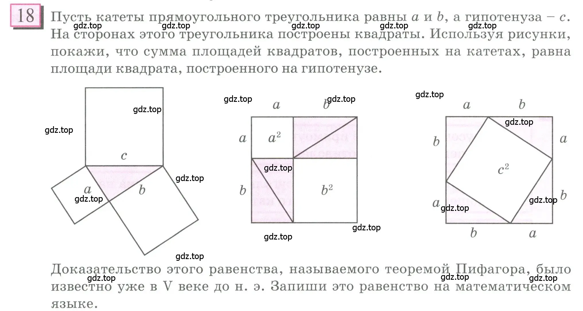 Условие номер 18 (страница 8) гдз по математике 6 класс Петерсон, Дорофеев, учебник 2 часть