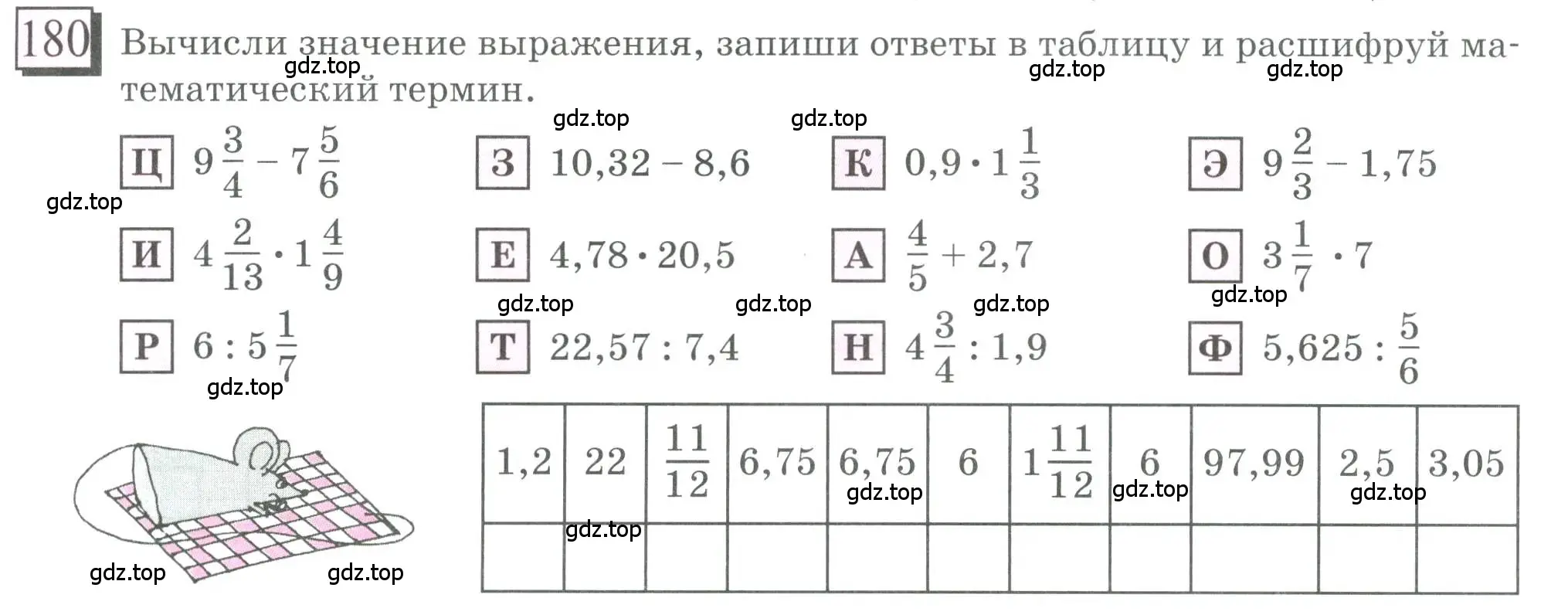 Условие номер 180 (страница 47) гдз по математике 6 класс Петерсон, Дорофеев, учебник 2 часть