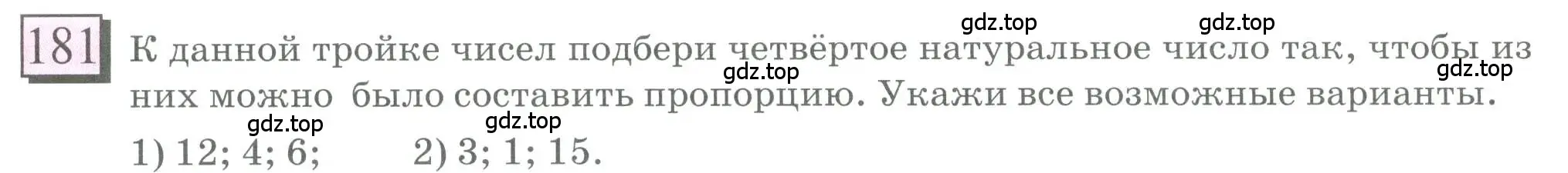 Условие номер 181 (страница 48) гдз по математике 6 класс Петерсон, Дорофеев, учебник 2 часть