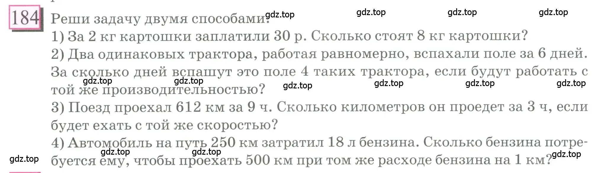 Условие номер 184 (страница 48) гдз по математике 6 класс Петерсон, Дорофеев, учебник 2 часть