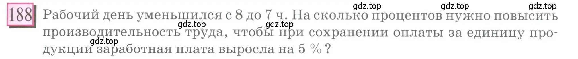 Условие номер 188 (страница 49) гдз по математике 6 класс Петерсон, Дорофеев, учебник 2 часть