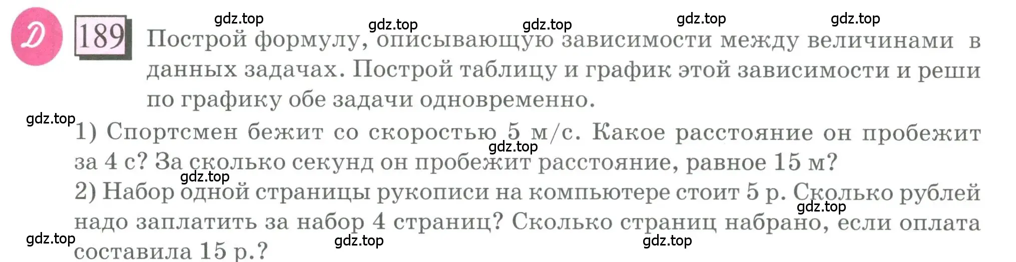 Условие номер 189 (страница 49) гдз по математике 6 класс Петерсон, Дорофеев, учебник 2 часть