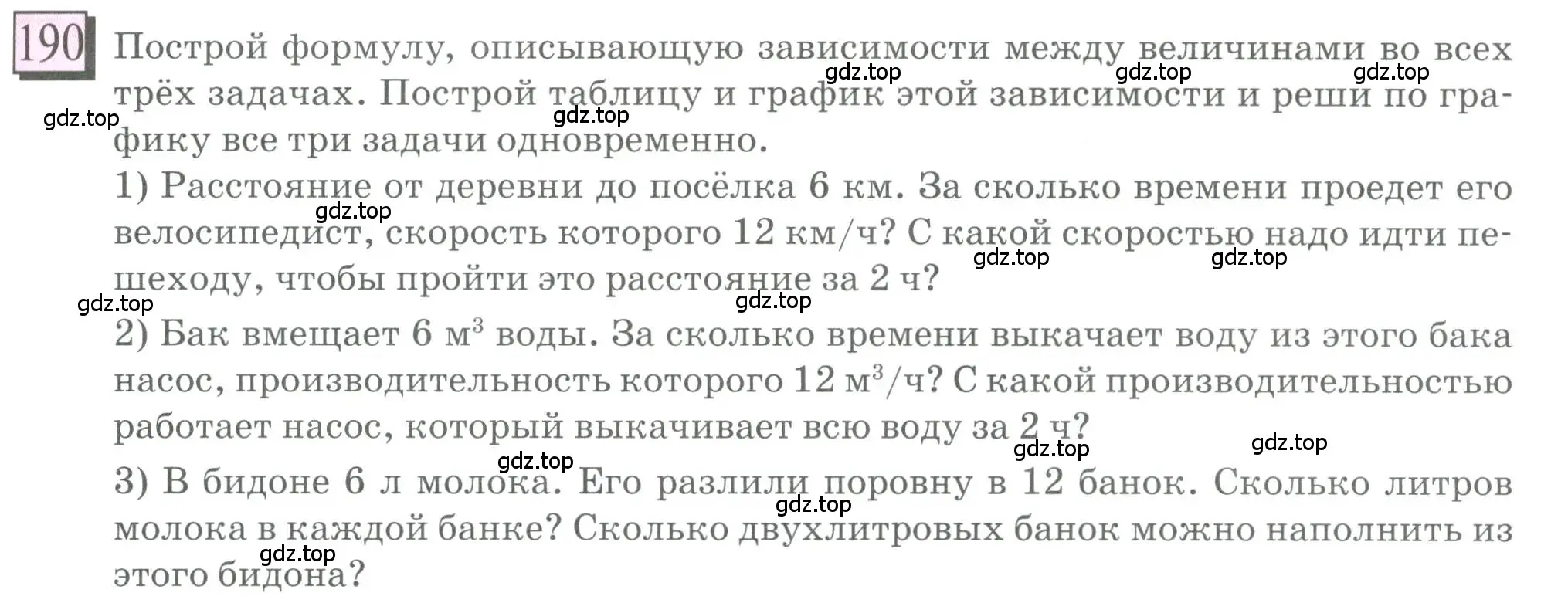 Условие номер 190 (страница 49) гдз по математике 6 класс Петерсон, Дорофеев, учебник 2 часть