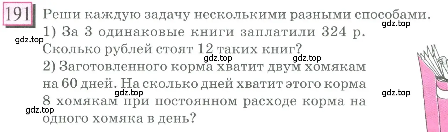 Условие номер 191 (страница 49) гдз по математике 6 класс Петерсон, Дорофеев, учебник 2 часть