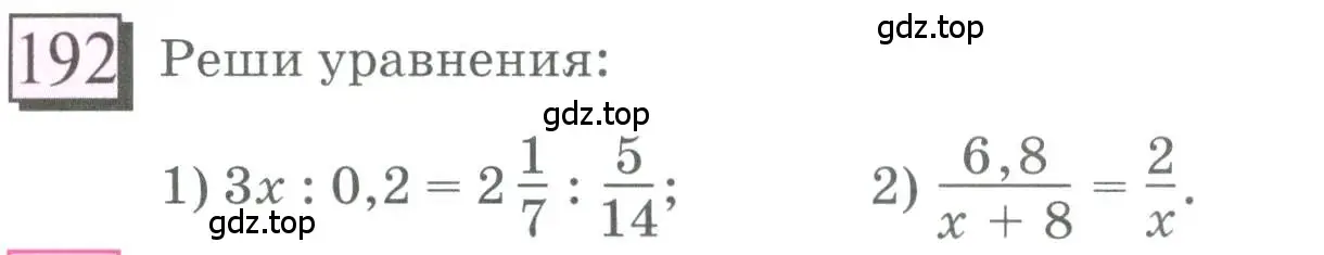 Условие номер 192 (страница 49) гдз по математике 6 класс Петерсон, Дорофеев, учебник 2 часть