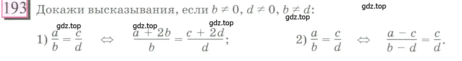 Условие номер 193 (страница 49) гдз по математике 6 класс Петерсон, Дорофеев, учебник 2 часть