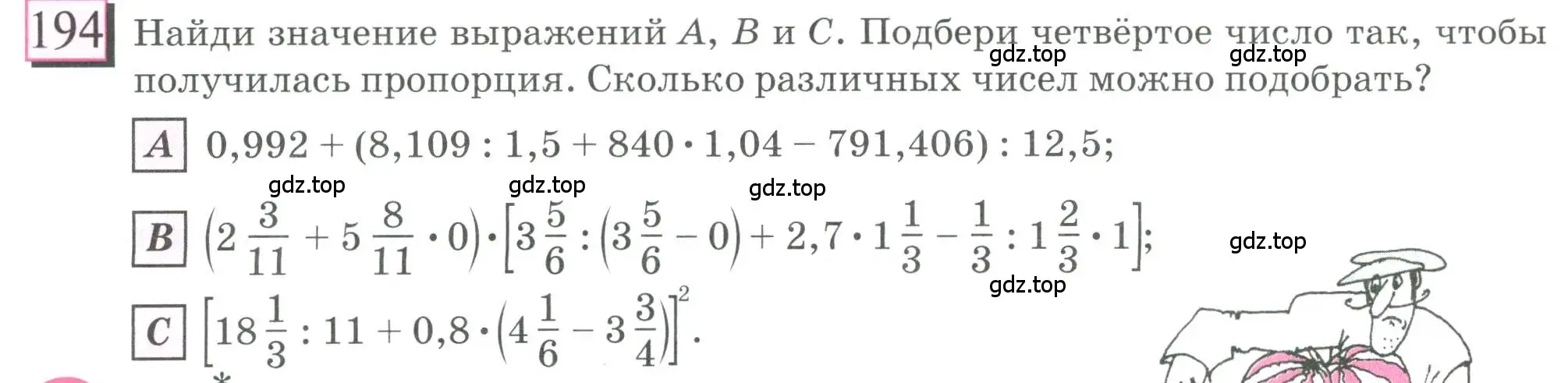 Условие номер 194 (страница 50) гдз по математике 6 класс Петерсон, Дорофеев, учебник 2 часть