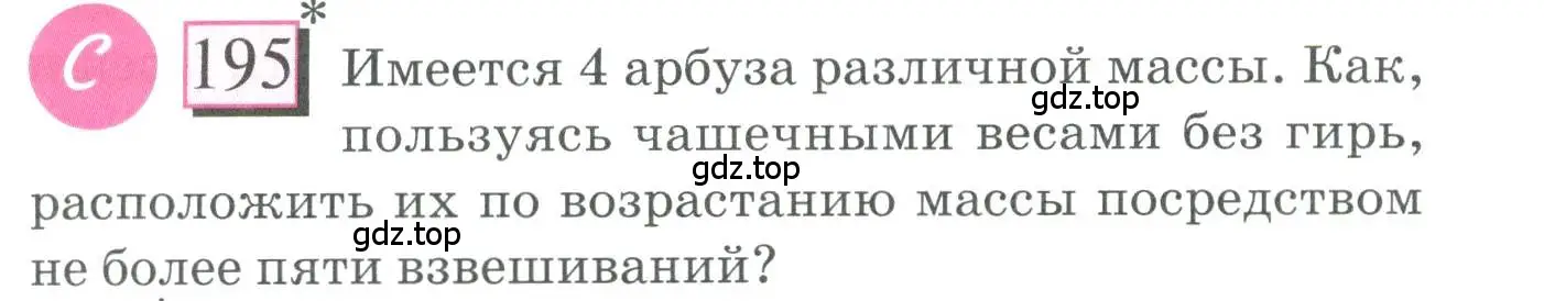 Условие номер 195 (страница 50) гдз по математике 6 класс Петерсон, Дорофеев, учебник 2 часть