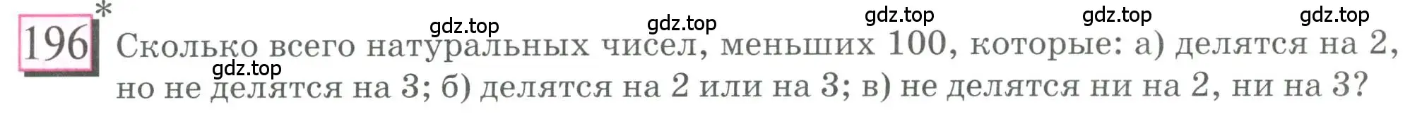 Условие номер 196 (страница 50) гдз по математике 6 класс Петерсон, Дорофеев, учебник 2 часть