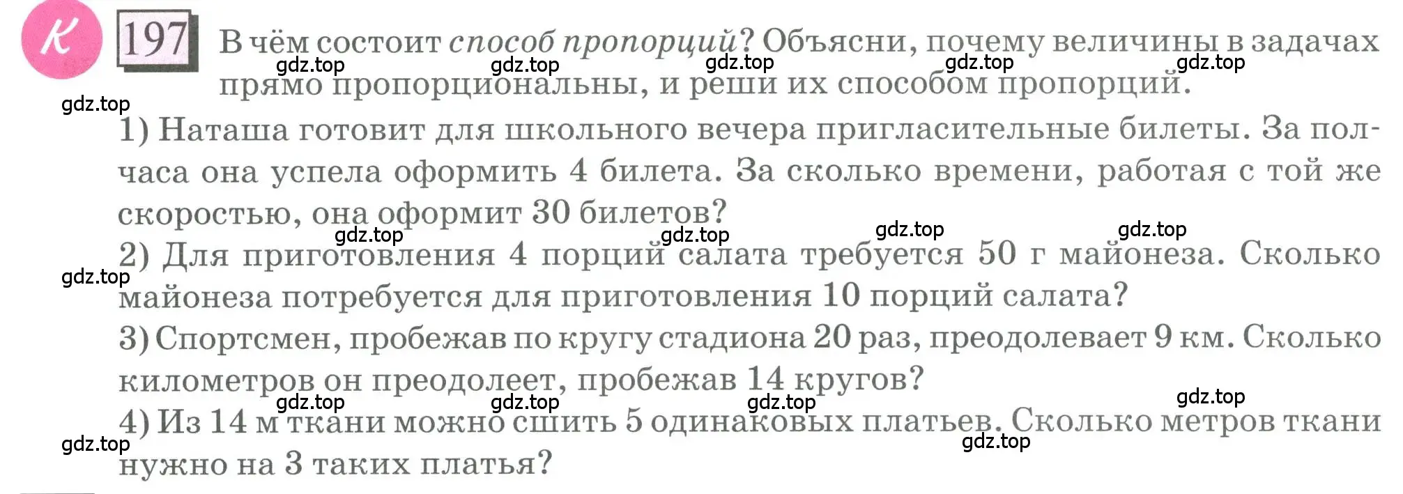 Условие номер 197 (страница 52) гдз по математике 6 класс Петерсон, Дорофеев, учебник 2 часть