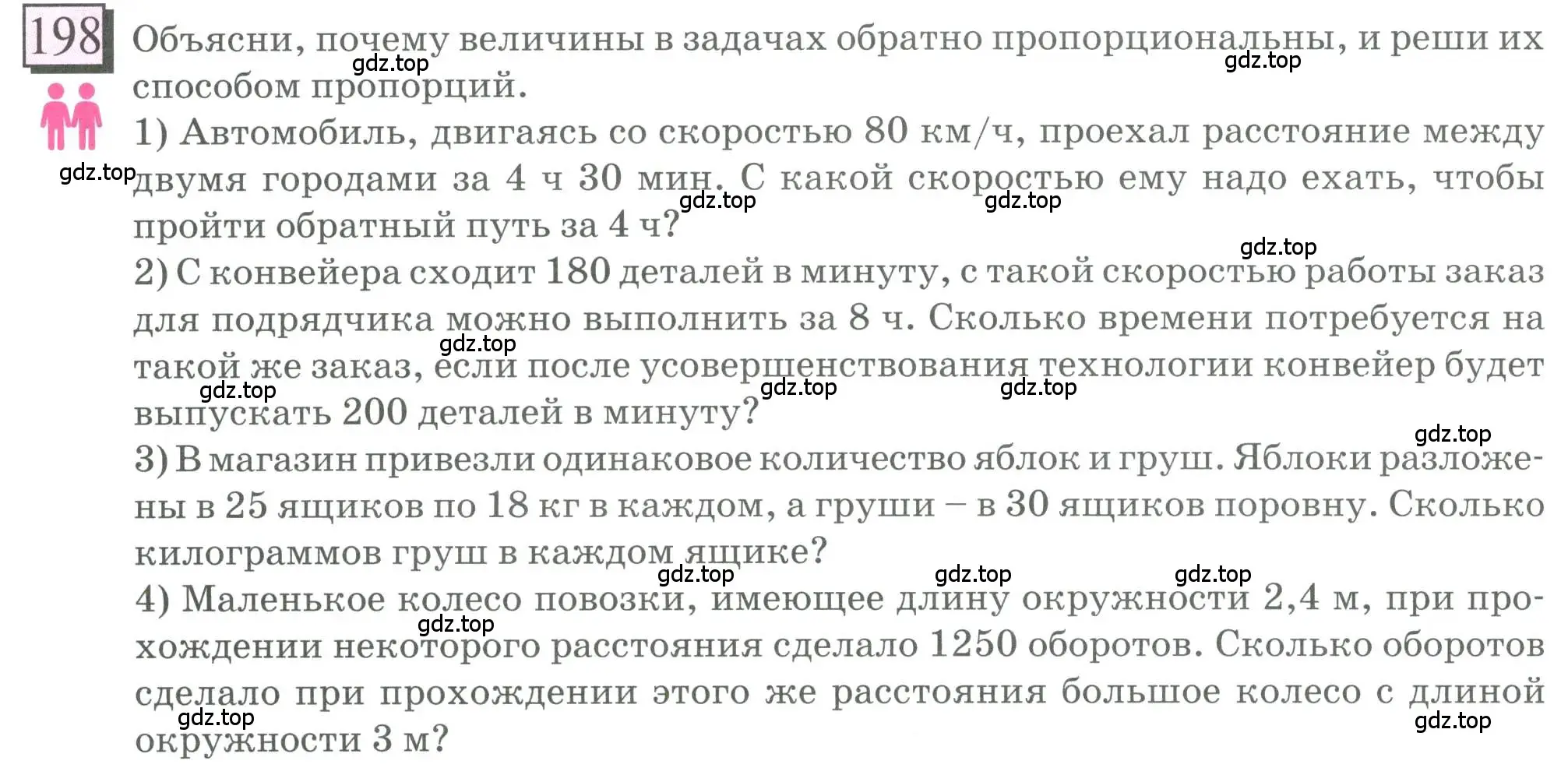 Условие номер 198 (страница 52) гдз по математике 6 класс Петерсон, Дорофеев, учебник 2 часть