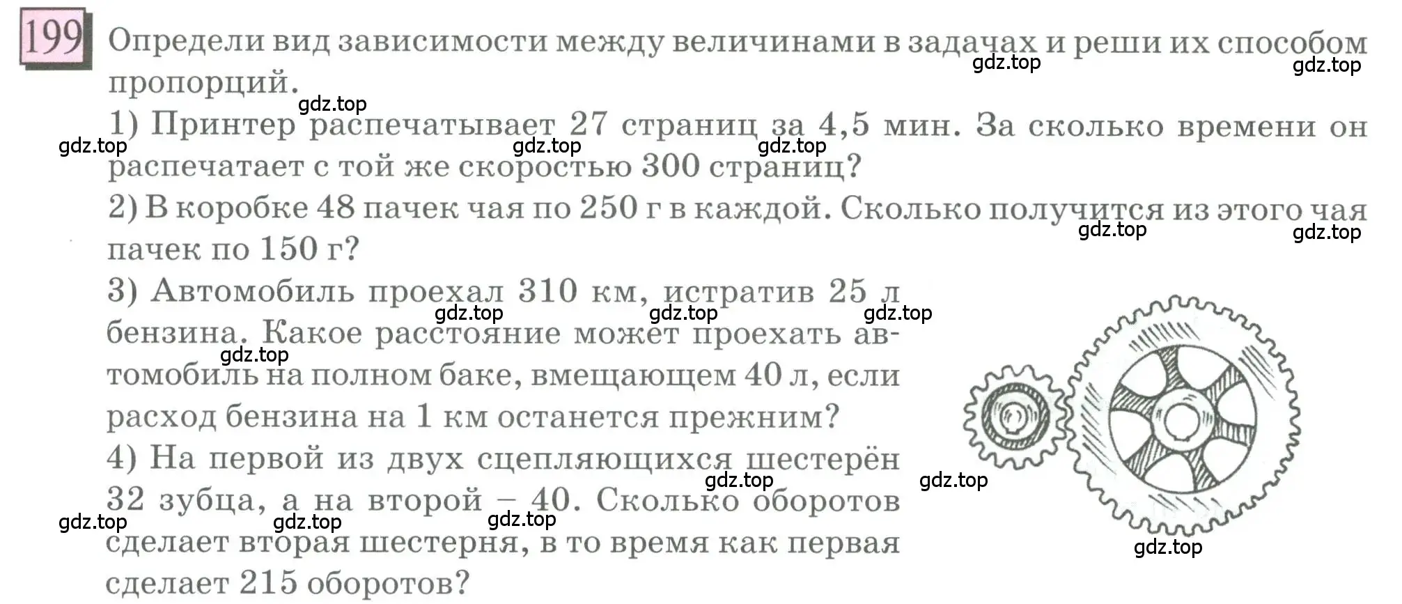 Условие номер 199 (страница 53) гдз по математике 6 класс Петерсон, Дорофеев, учебник 2 часть