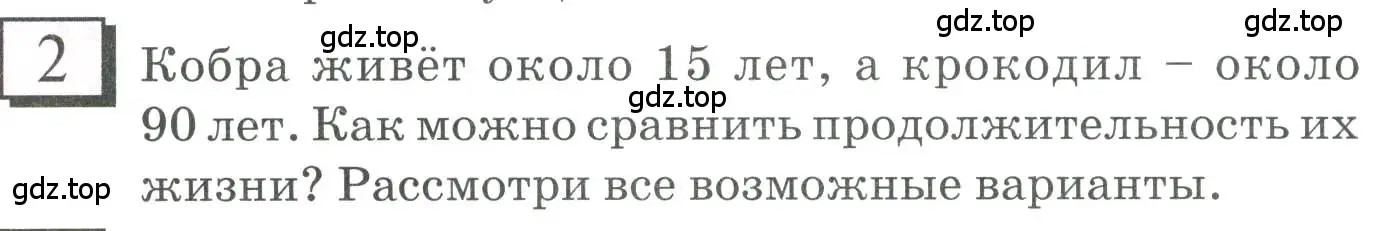 Условие номер 2 (страница 6) гдз по математике 6 класс Петерсон, Дорофеев, учебник 2 часть