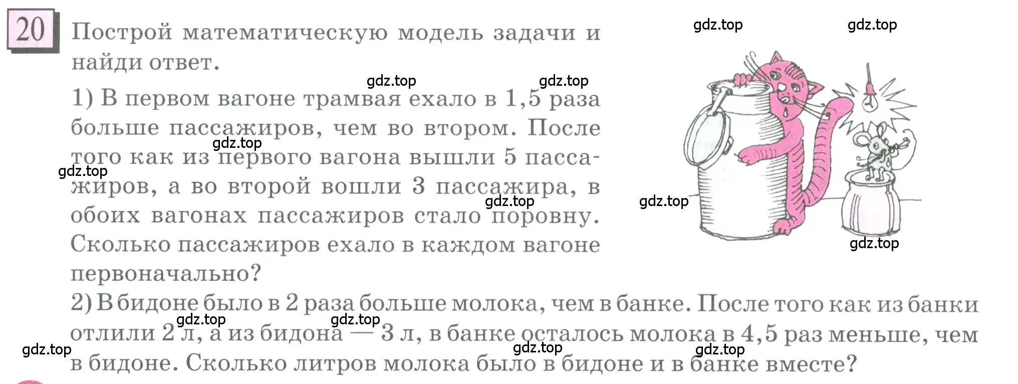 Условие номер 20 (страница 9) гдз по математике 6 класс Петерсон, Дорофеев, учебник 2 часть