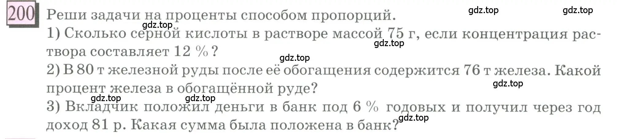 Условие номер 200 (страница 53) гдз по математике 6 класс Петерсон, Дорофеев, учебник 2 часть