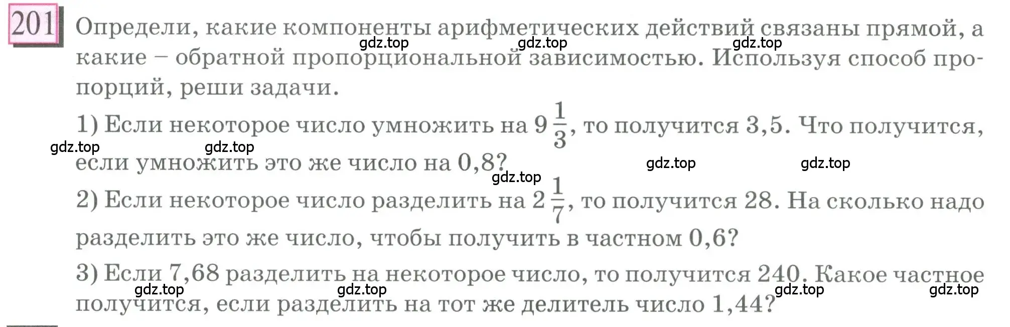 Условие номер 201 (страница 53) гдз по математике 6 класс Петерсон, Дорофеев, учебник 2 часть