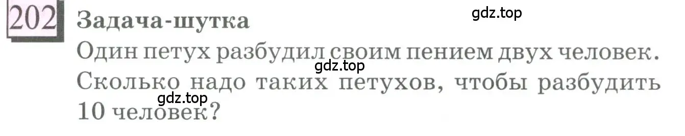 Условие номер 202 (страница 53) гдз по математике 6 класс Петерсон, Дорофеев, учебник 2 часть