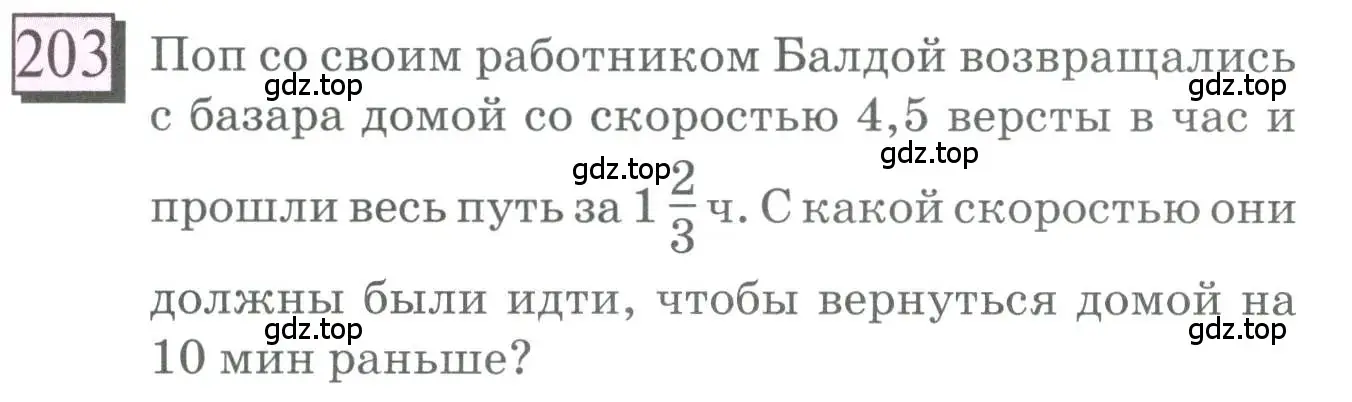 Условие номер 203 (страница 53) гдз по математике 6 класс Петерсон, Дорофеев, учебник 2 часть