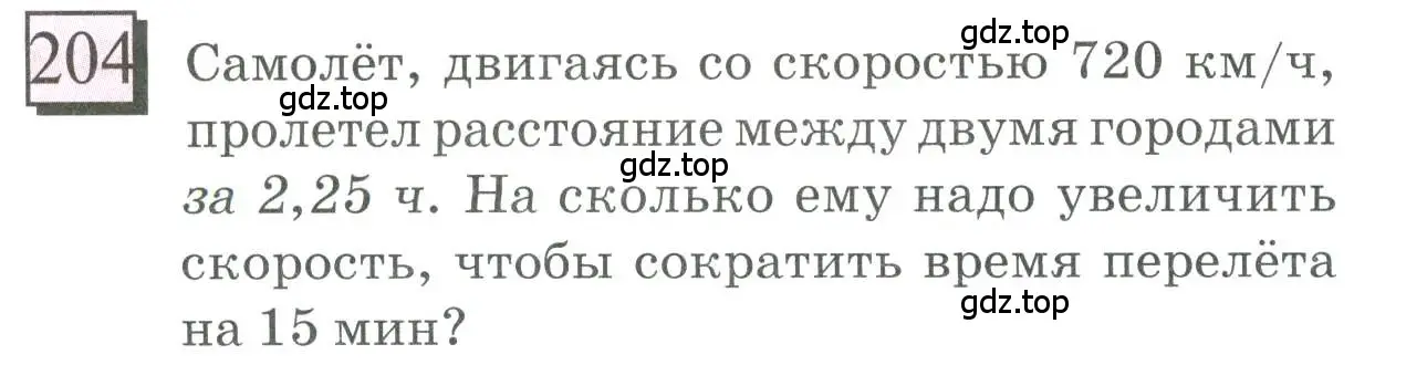 Условие номер 204 (страница 54) гдз по математике 6 класс Петерсон, Дорофеев, учебник 2 часть