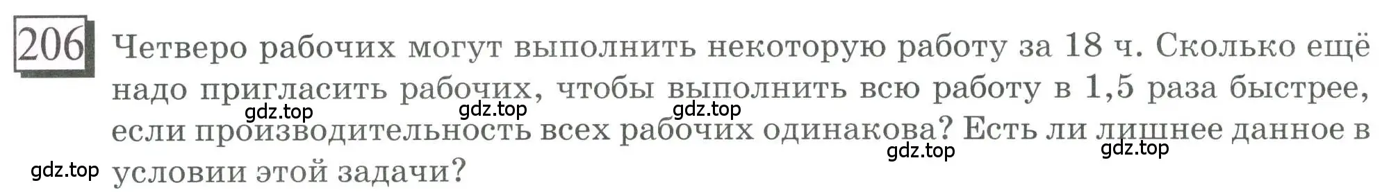 Условие номер 206 (страница 54) гдз по математике 6 класс Петерсон, Дорофеев, учебник 2 часть