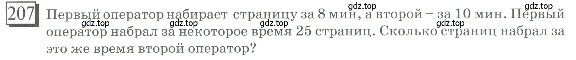 Условие номер 207 (страница 54) гдз по математике 6 класс Петерсон, Дорофеев, учебник 2 часть