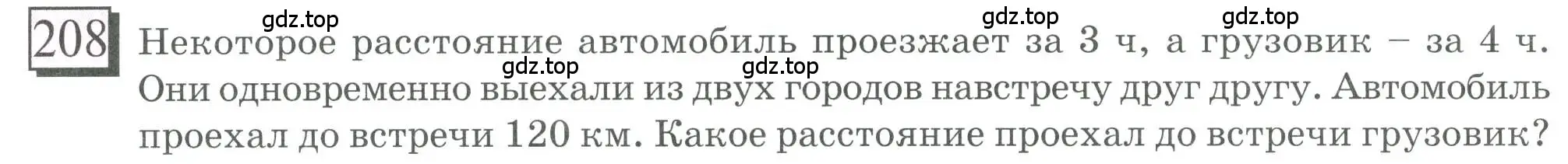 Условие номер 208 (страница 54) гдз по математике 6 класс Петерсон, Дорофеев, учебник 2 часть