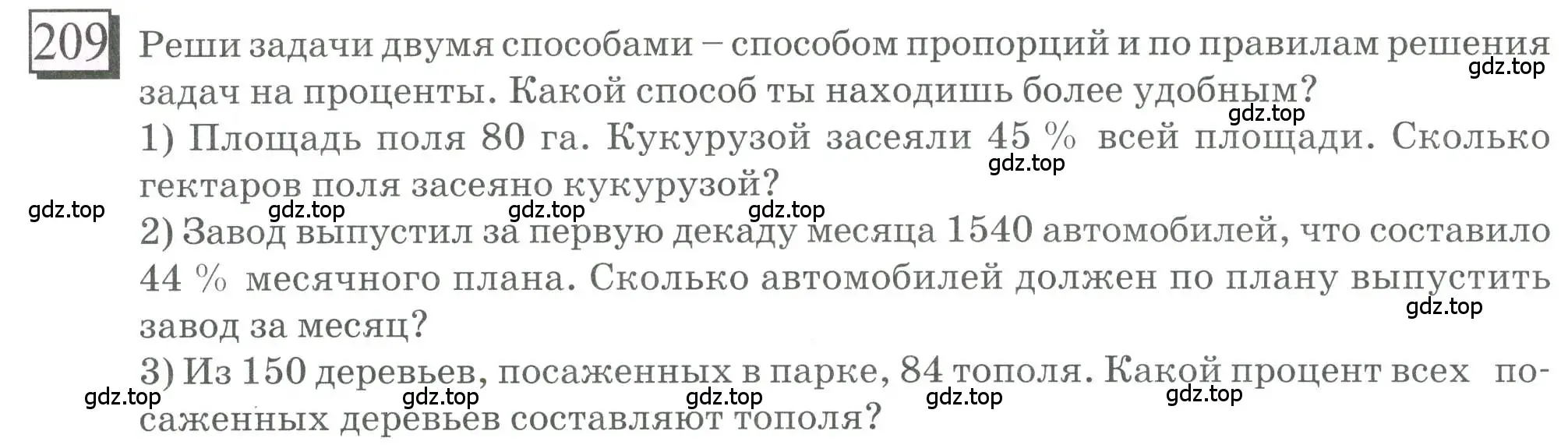 Условие номер 209 (страница 54) гдз по математике 6 класс Петерсон, Дорофеев, учебник 2 часть