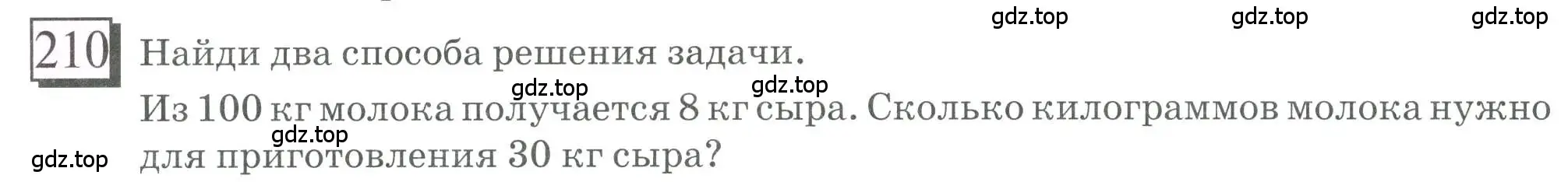 Условие номер 210 (страница 54) гдз по математике 6 класс Петерсон, Дорофеев, учебник 2 часть