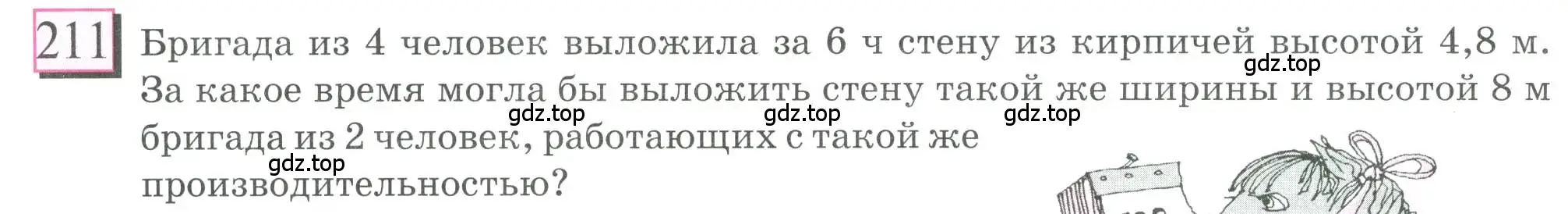 Условие номер 211 (страница 54) гдз по математике 6 класс Петерсон, Дорофеев, учебник 2 часть