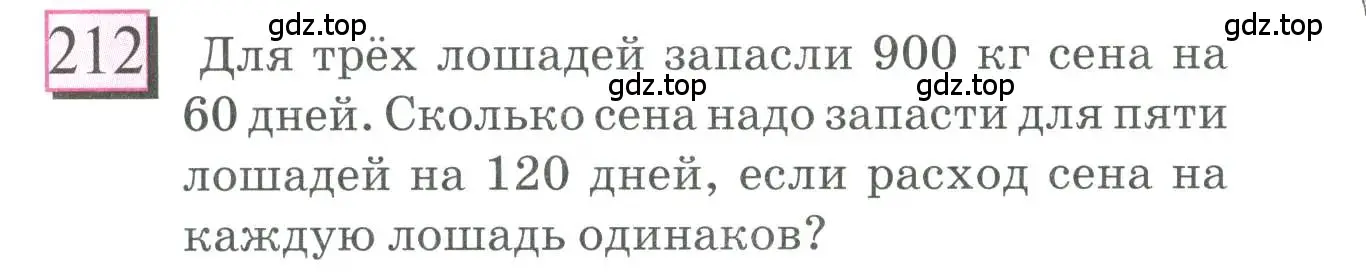 Условие номер 212 (страница 54) гдз по математике 6 класс Петерсон, Дорофеев, учебник 2 часть