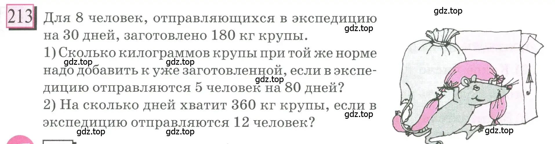 Условие номер 213 (страница 55) гдз по математике 6 класс Петерсон, Дорофеев, учебник 2 часть