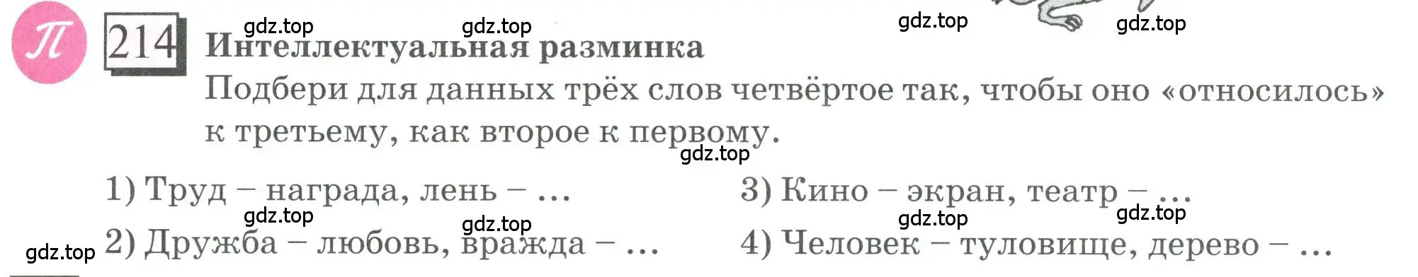 Условие номер 214 (страница 55) гдз по математике 6 класс Петерсон, Дорофеев, учебник 2 часть