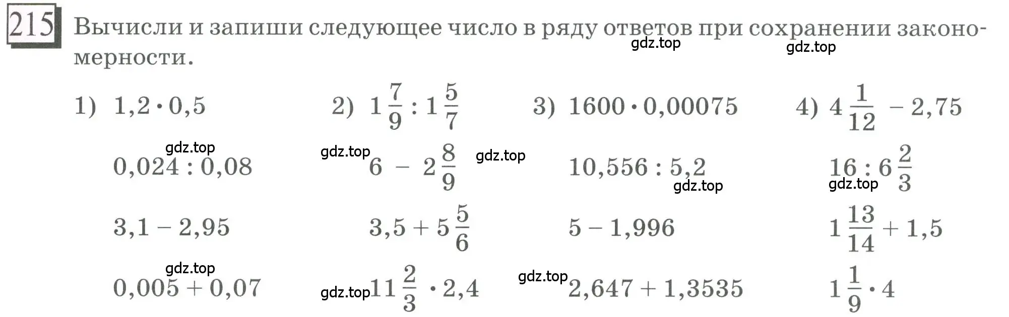 Условие номер 215 (страница 55) гдз по математике 6 класс Петерсон, Дорофеев, учебник 2 часть