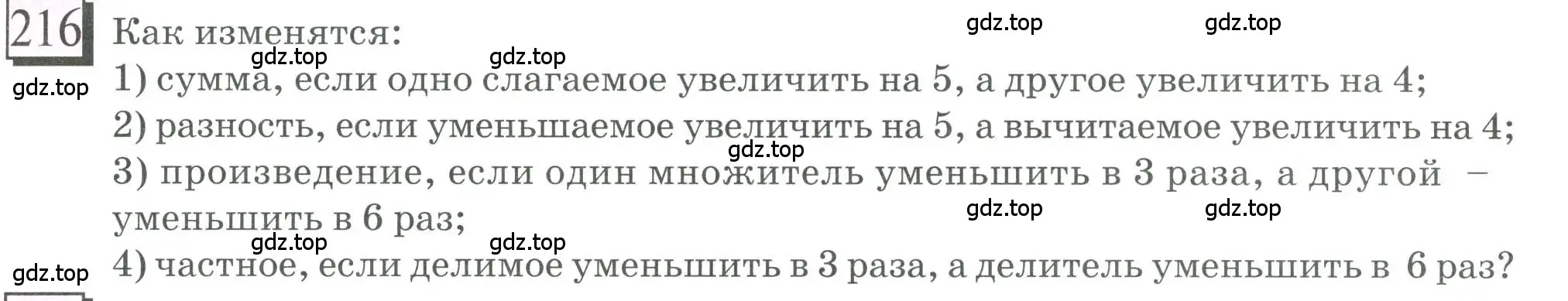 Условие номер 216 (страница 55) гдз по математике 6 класс Петерсон, Дорофеев, учебник 2 часть