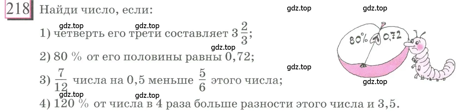 Условие номер 218 (страница 55) гдз по математике 6 класс Петерсон, Дорофеев, учебник 2 часть