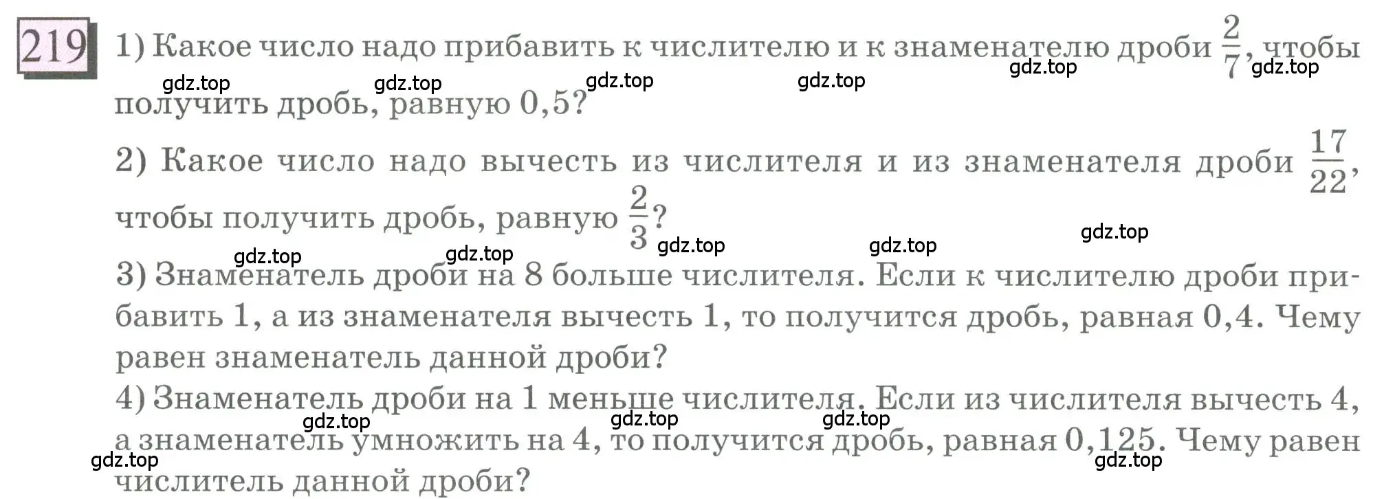 Условие номер 219 (страница 56) гдз по математике 6 класс Петерсон, Дорофеев, учебник 2 часть