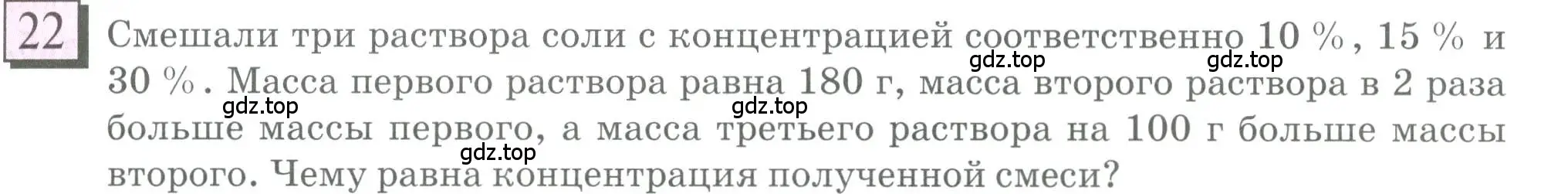 Условие номер 22 (страница 9) гдз по математике 6 класс Петерсон, Дорофеев, учебник 2 часть