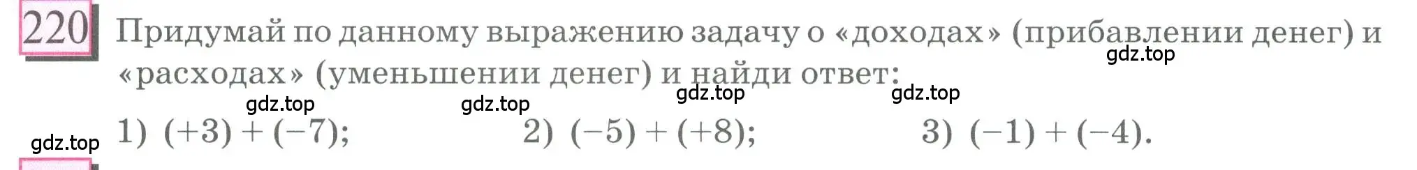 Условие номер 220 (страница 56) гдз по математике 6 класс Петерсон, Дорофеев, учебник 2 часть