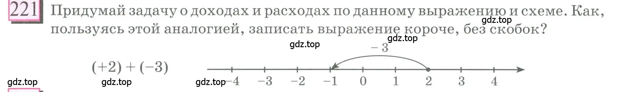 Условие номер 221 (страница 56) гдз по математике 6 класс Петерсон, Дорофеев, учебник 2 часть